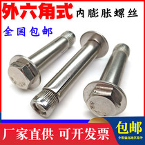 201 stainless steel built-in expansion screw external hexagon internal expansion bolt implosion m6m8m10m12 * 70mm