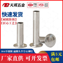 M4M5M6 304 stainless steel semi-hollow rivet flat round head semi-hollow core hollow riveting screw GB873φ5φ6