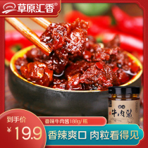 Grassland Huixiang aromas of spicy and spicy beef with a mixture of rice and vegetables mixed with pasta sauce mixed with pasta sauce 188g * 2 in Inner Mongolia specialite
