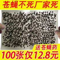 Fly paste strong fly paper 100 sheets of fly paper to kill flies artifact household sticky fly board adhesive fly catch
