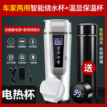 Vehicle electric hot cup water heater car with boiling water cup heating cup burning water pot 12V24V universal travel open water glass