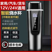 Vehicular electric hot pot 12V small car 24V wagons electric hot pot boiling water pot heated water cup electric hot cup parted line