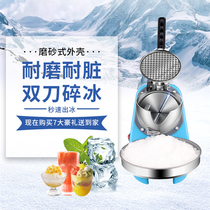 Shaver ice machine commercial ice crusher household smoothie machine small milk tea shop Mianmianice equipment electric high-power ice cubes