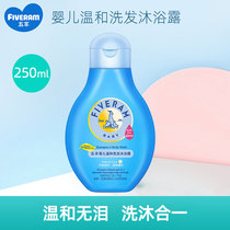 Five sheep baby shampoo shower gel two-in-one newborn baby shampoo baby toiletries bath lotion