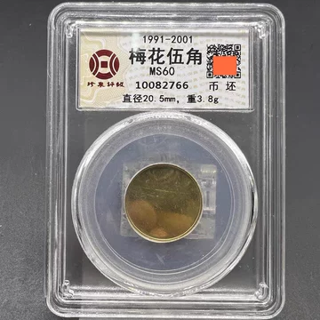 中国　梅花5角コイン Yahoo!オークション -「中国 5角」(世界) (硬貨)の落札相場