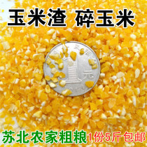 Farmhouse high-quality new corn residue cooking porridge coarse grain broken corn fishing nest corn dregs corn dregs