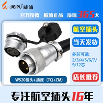 Wipu aviation industry plug socket WS20(2 core-12 core) TQ ZM rear nut seat male female seat