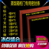 Thick steamer Steaming Cabinet Sealing Strip Steaming Car Door Silicone Strip M Seafood Steaming Cabinet Accessories