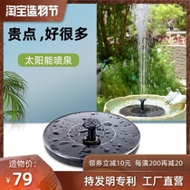 Solar fountain automatic water spray suspended fish pond aerobic floating water small water pump Landscape outdoor courtyard lantern drift