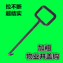Manhole cover hook Power property manhole cover hook Communication sewer hook crowbar Sewage cover tool Non-stainless steel