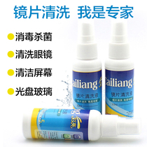 Glasses cleaning liquid Care agent Eye lens detergent water mirror frame Computer mobile phone screen CD-rom glass 50ml