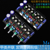 M4 Class A parallel pre-stage board 5532DD fever bile tone board HIFI amplifier fever pre-board