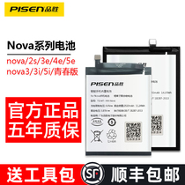 Pinsheng is suitable for Huawei nova2s battery nova Youth edition nova4 2plus Large capacity nova5pro Original nova3 3i 3e 4e