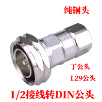 Hard feed 7 8 to 1 2 feeder connector 1 2DIN male hard feed DJ-1 2 L29 1 2 to 7 16