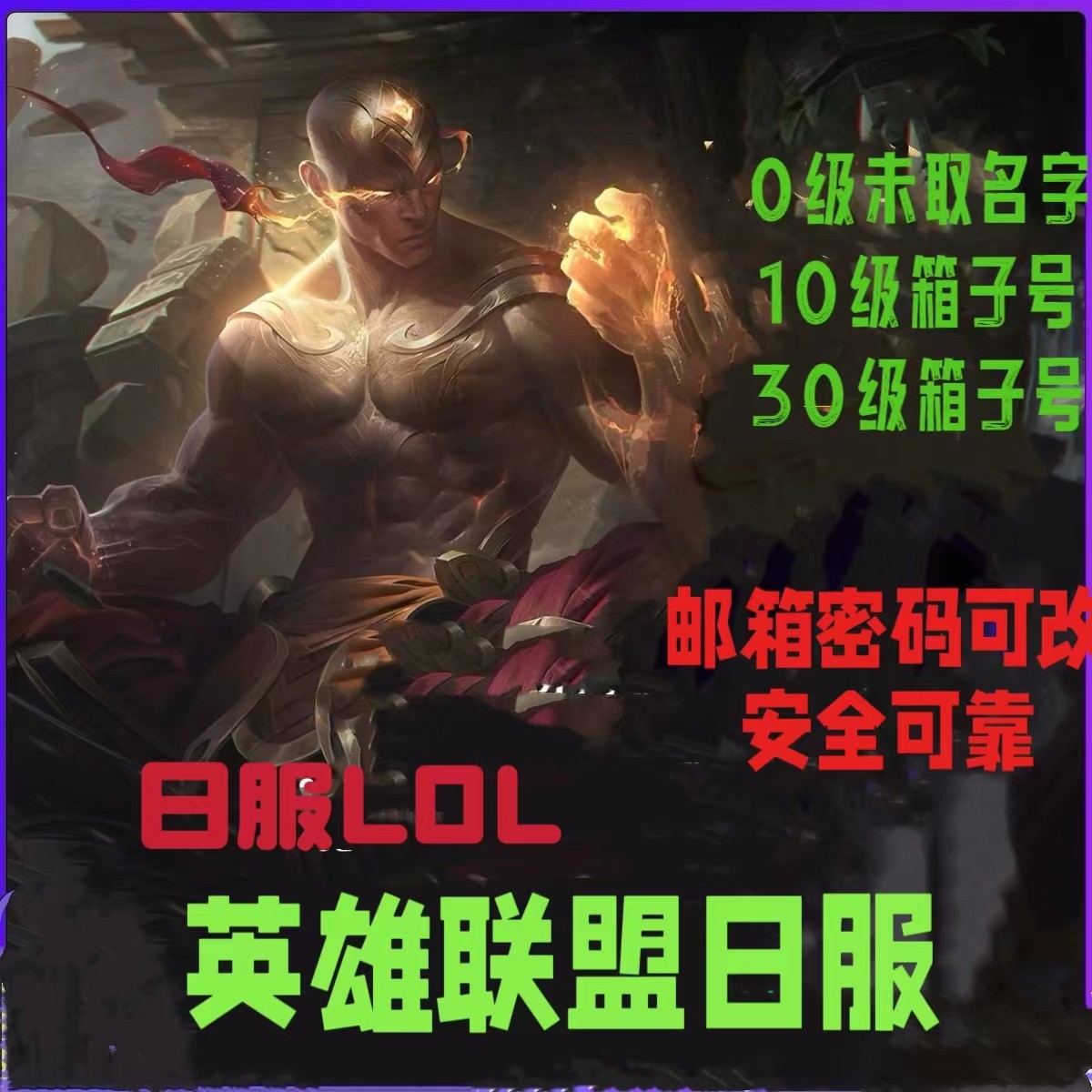 日女皮肤+日服号！英雄联盟30级Riot号太香了？_游戏皮肤_淘宝游戏网