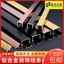 Black titanium stainless steel metal decorative line aluminum alloy U-groove hem ceiling ceiling background wall t-press strip edge strip