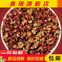 花椒粒四川汉源特级大红袍食用花椒粉散装麻椒香料花椒500克