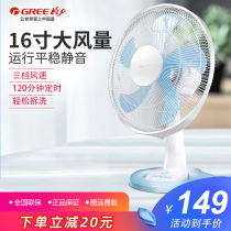 Gree Taiwan fan home shaking head timing desktop light tone office dormitory desktop large air volume energy saving fan