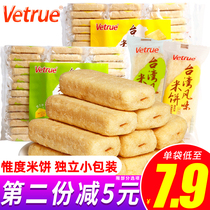 Only Taiwanese style rice cracker bag cheese yolk biscuit brown rice roll casual puffed delicious snack ranking
