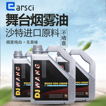 Stage special effects smoke oil German dj fruit flavor concentrated smoke oil Wedding bar night effect smoke oil