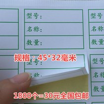 1800 30 yuan material warehouse inventory inventory Packaging Model Quantity name Incoming shipping sticker