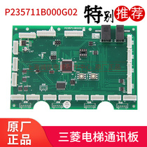 P235711B000G02 01 Car command board P235741G02 communication board suitable for Mitsubishi elevator