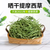(Selection of new grass) rabbit grass rabbit Timothy grass grain grass hay guinea pig grass grass 500g