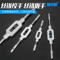 Hand tap wrench Taper Twisted Handle Single Adjustable Manual Tap Wrench Applicable M1-M32