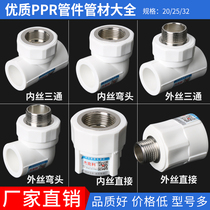 Ppr water pipe joint inner wire outer wire direct elbow tee 1 inch 32 thickened household variable diameter hot melt pipe fittings