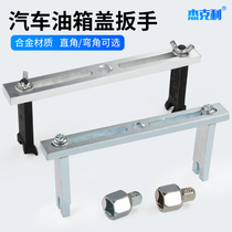 Automobile fuel tank cap removal tool fuel tank cover universal gasoline pump cover wrench two claws right angle corner auto repair tool