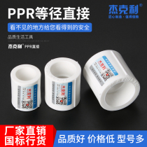 ppr water pipe fittings joint 4 minutes 6 minutes 1 inch direct 20 25 32 thick household water pipe hot melt pipe