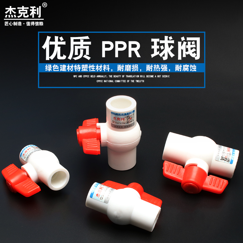 PPR pipe fittings 4 minutes 6 minutes 1 inch 20 2532 all-plastic ball valve thickened flat-mouth hot-melt valve switch