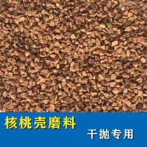 Walnut shell particles dry abrasive zinc alloy polishing de-oxide skin mirror polished abrasive abrasive dry wood Roller