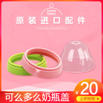 How much milk bottle lid comotomo bottle accessories original imported screw cover middle ring milk bottle cap