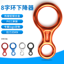 Outdoor Climbing High Altitude Speed Downfall Instrumental drop rock climbing equipment 8-word ring descending protector Slow Descending the Eight-word Ring