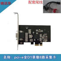 8-way PCI-E capture card with audio D1 monitoring card support mobile phone end-of-year cost price sale