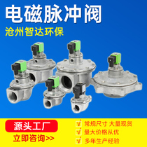Shanghai bag with right-angle electromagnetic pulse valve plateau 3 inch flooding valve 1 5 inch speed coupling valve straight-way valve 24V