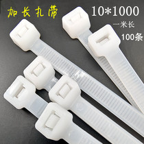 Add wing national standard nylon cable tie 10 * 1000mm self-locking one-pull fixed buckle 1 meter long widened harness rope