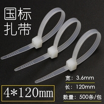 Self-locking plastic nylon national standard cable tie 4 * 120mm label seal fixed strapping harness wire ribbon strangled dog