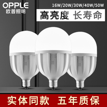 OP LED bulb e27 screw port high-power energy-saving lamp ultra-bright household factory workshop lighting bulb 20w40w