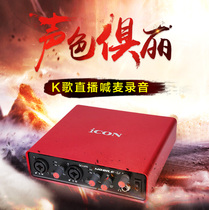 Aiken ICON Mobile U VST laptop desktop computer ksong shouting wheat external sound card