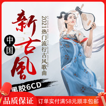 Genuine Chinese style ancient music CD disc Ting Shanhe pop song Non-destructive CD car CD CD