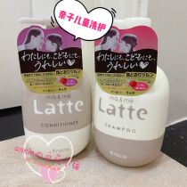 Long-lasting fragrance Japanese kracie Mamei Latte parent-child amino acid children shampoo conditioner