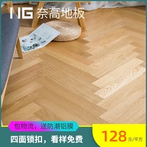 Naigao Oak herryph fish bone mosaic multi-layer solid wood composite floor 15mm household lock floor heating wood floor