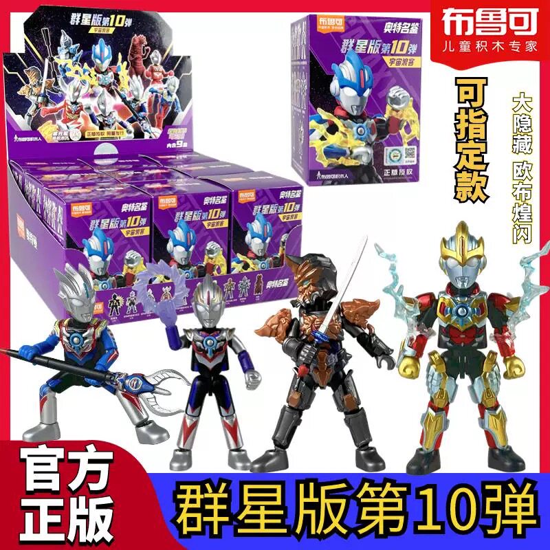 布鲁可奥特曼群星版第十弹-布鲁可奥特曼群星版第十弹促销价格、布鲁可