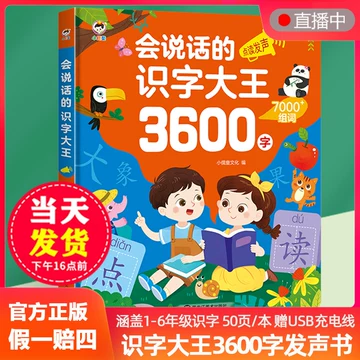 识字大王发声书-识字大王发声书促销价格、识字大王发声书品牌- 淘宝