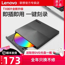 Lenovo TX801 External optical drive box usb portable mobile high-speed reading disc CD playback External disc dvd burning Suitable for Apple Dell Asus notebook Universal desktop computer