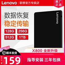 Lenovo solid state drive X800 128G 256G 512g notebook desktop SATA3 SSD hard drive 1T