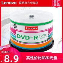  Lenovo DVD disc dvd-r burning disc CD-rom dvd r burning disc Blank disc 4 7G burning disc Blank disc dvd burning disc empty disc dvd disc 50 pieces