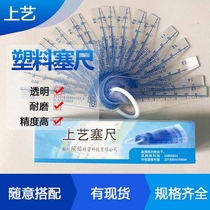 Suzhou Shangyi plastic plug gauge Plastic thickness gauge High precision single piece gap ruler 0 05-1 5 17 pieces